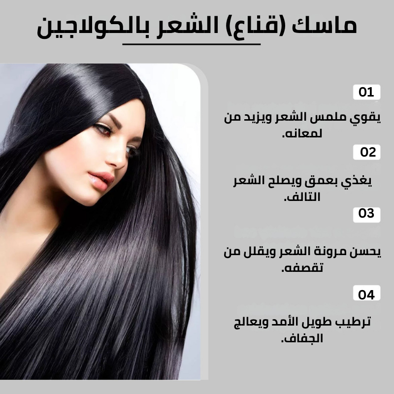 استعيدي صحة ولمعان شعرك مع قناع الكولاجين وشامبو ساكورا الياباني